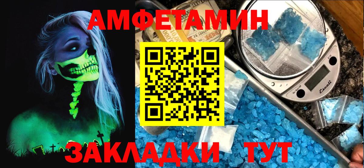 АМФЕТАМИН Розовый Смоленск