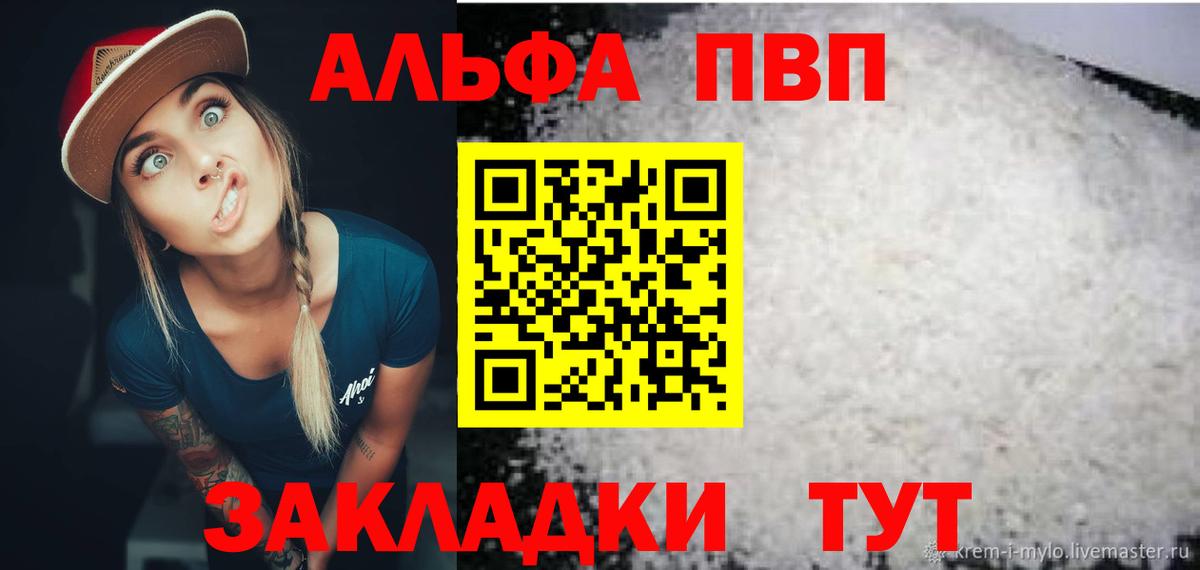 Смоленск  Alpha PVP крисы CK  Alfa_PVP VHQ  Альфа ПВП мука  Вход с VPN 