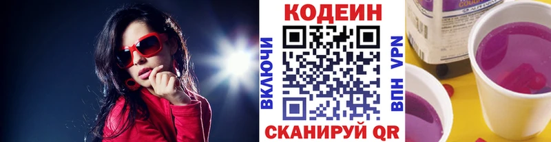Codein напиток Lean (лин)  Смоленск 