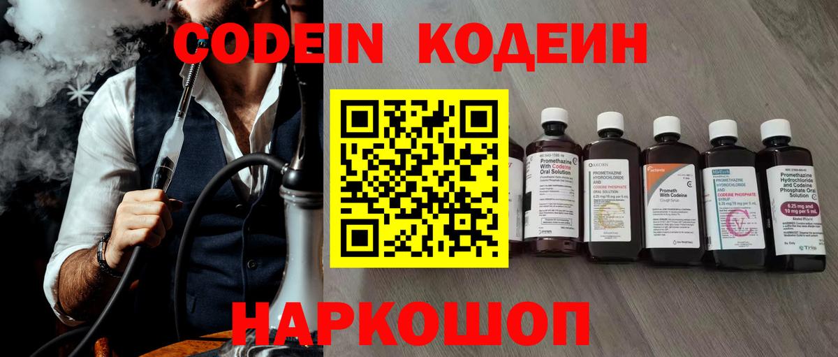 Codein напиток Lean (лин)  Вход с VPN  Смоленск  Codein Purple Drank 